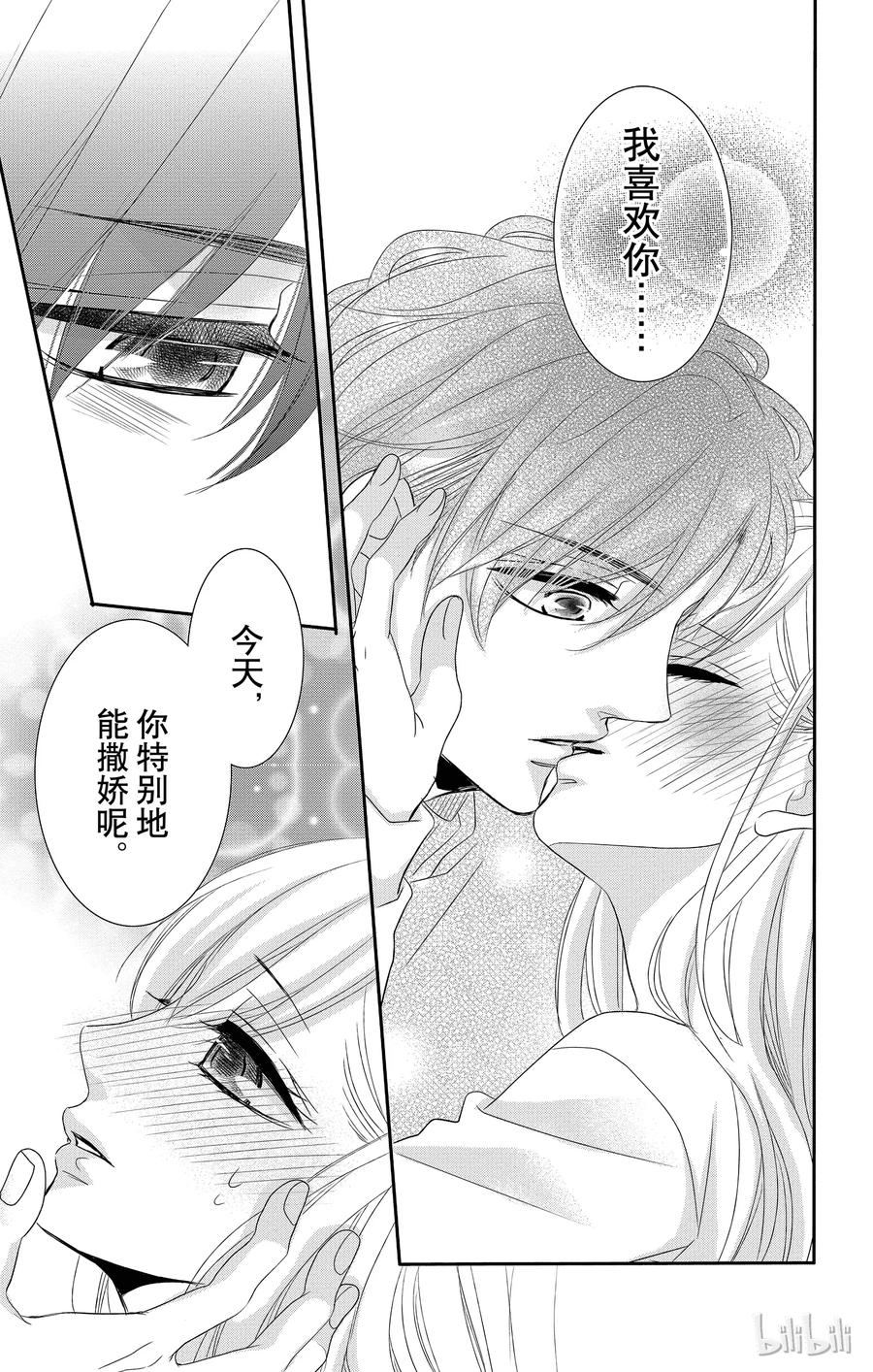 《Coffee & Vanilla 咖啡和香草》35 堂弟和混淆 第27页