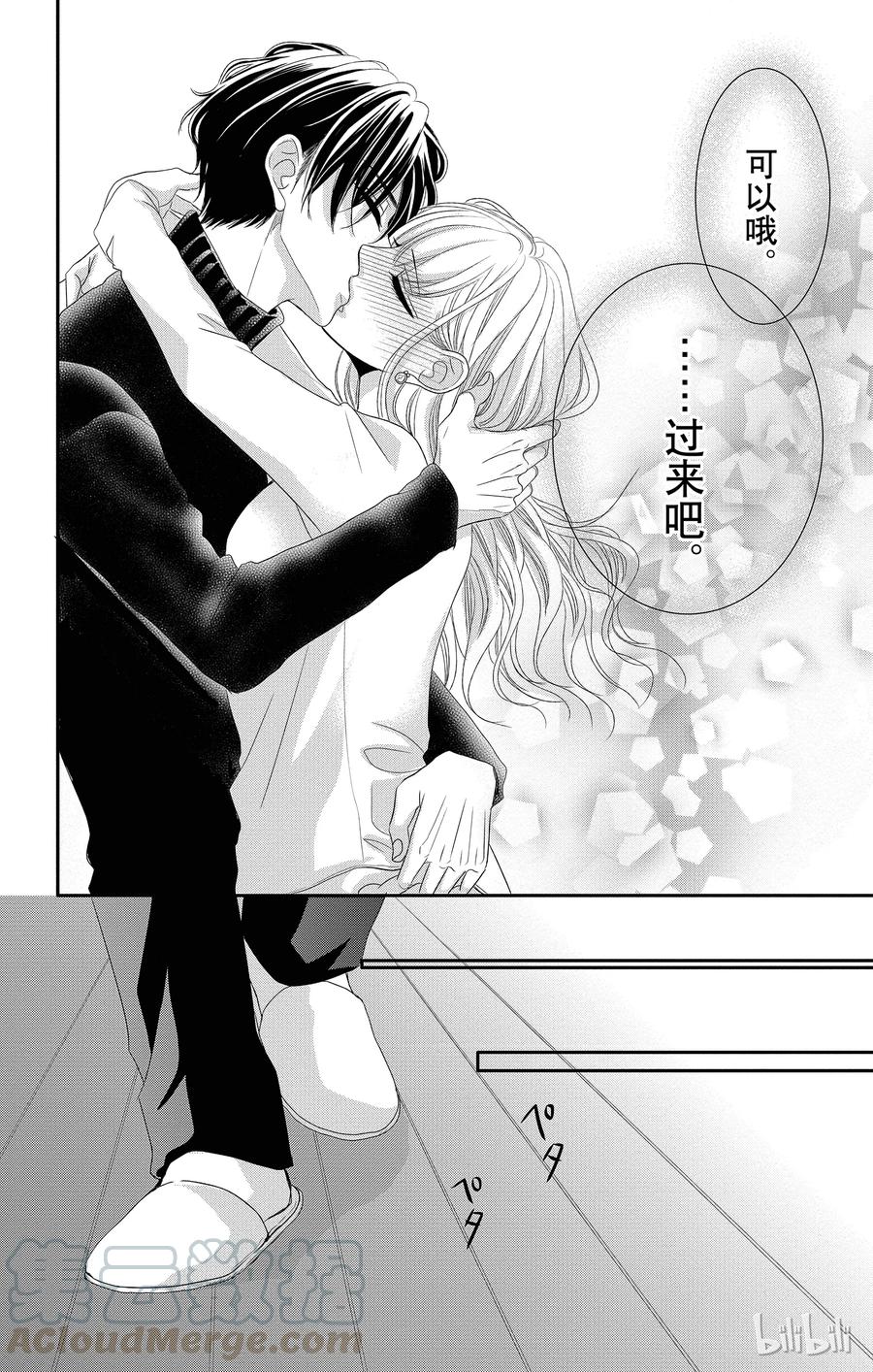 《Coffee & Vanilla 咖啡和香草》35 堂弟和混淆 第28页
