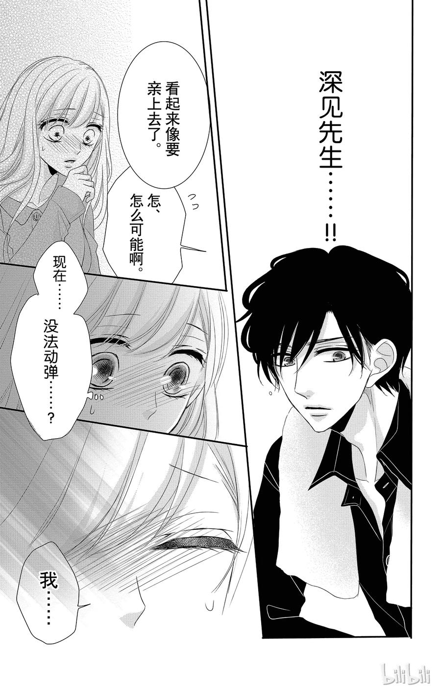 《Coffee & Vanilla 咖啡和香草》35 堂弟和混淆 第39页