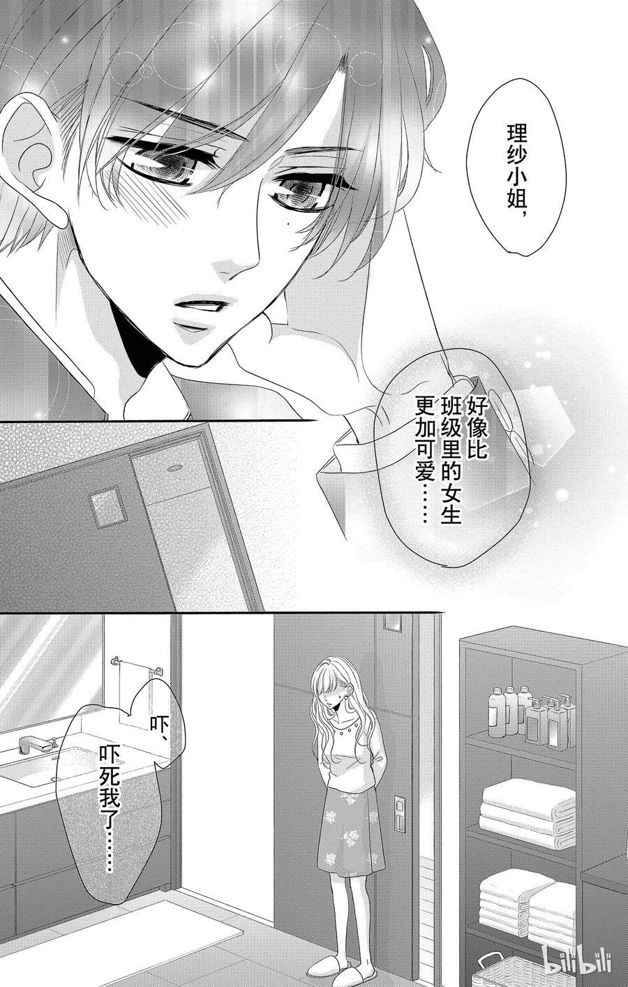 《Coffee & Vanilla 咖啡和香草》35 堂弟和混淆 第21页