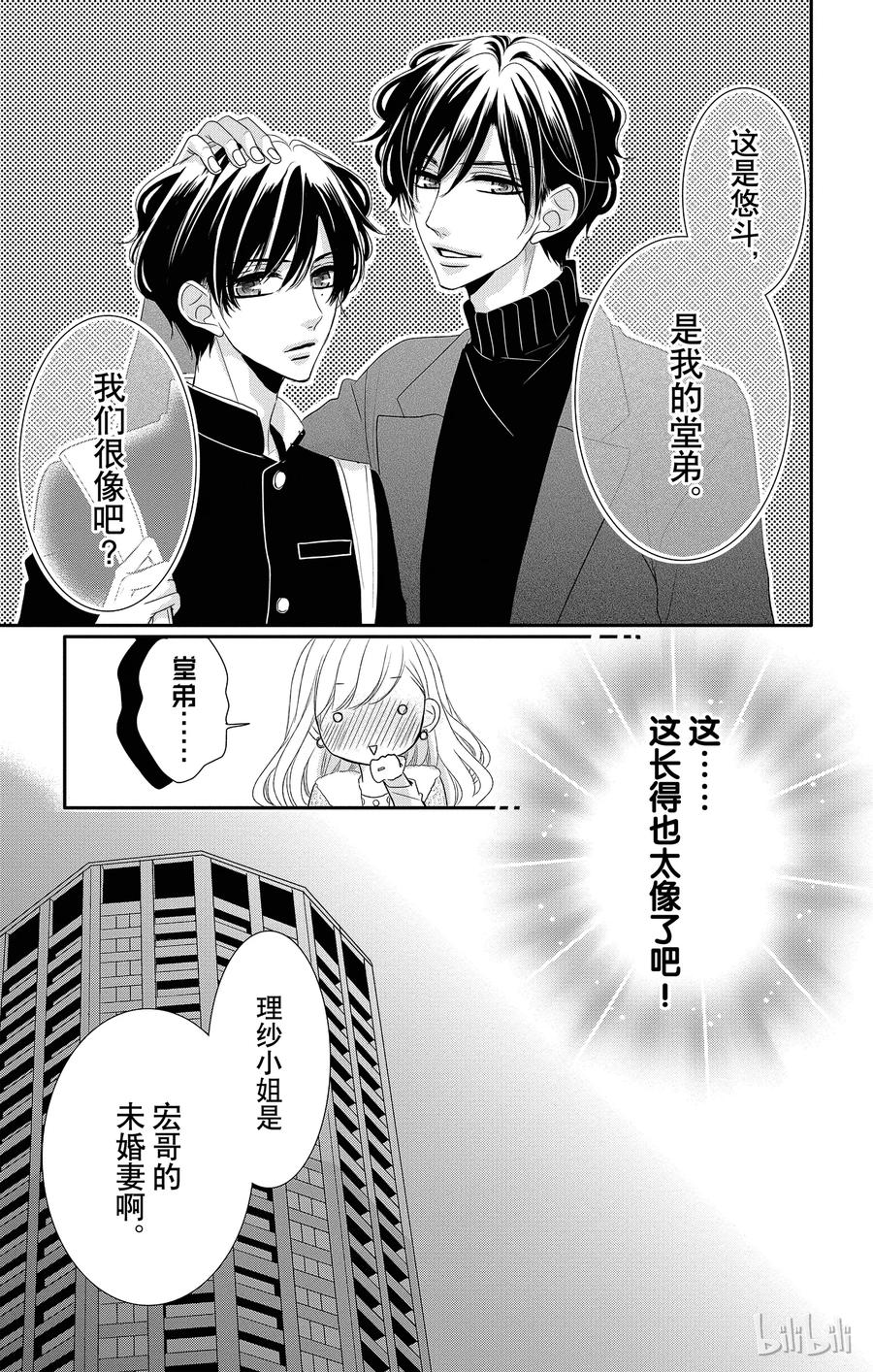 《Coffee & Vanilla 咖啡和香草》35 堂弟和混淆 第11页