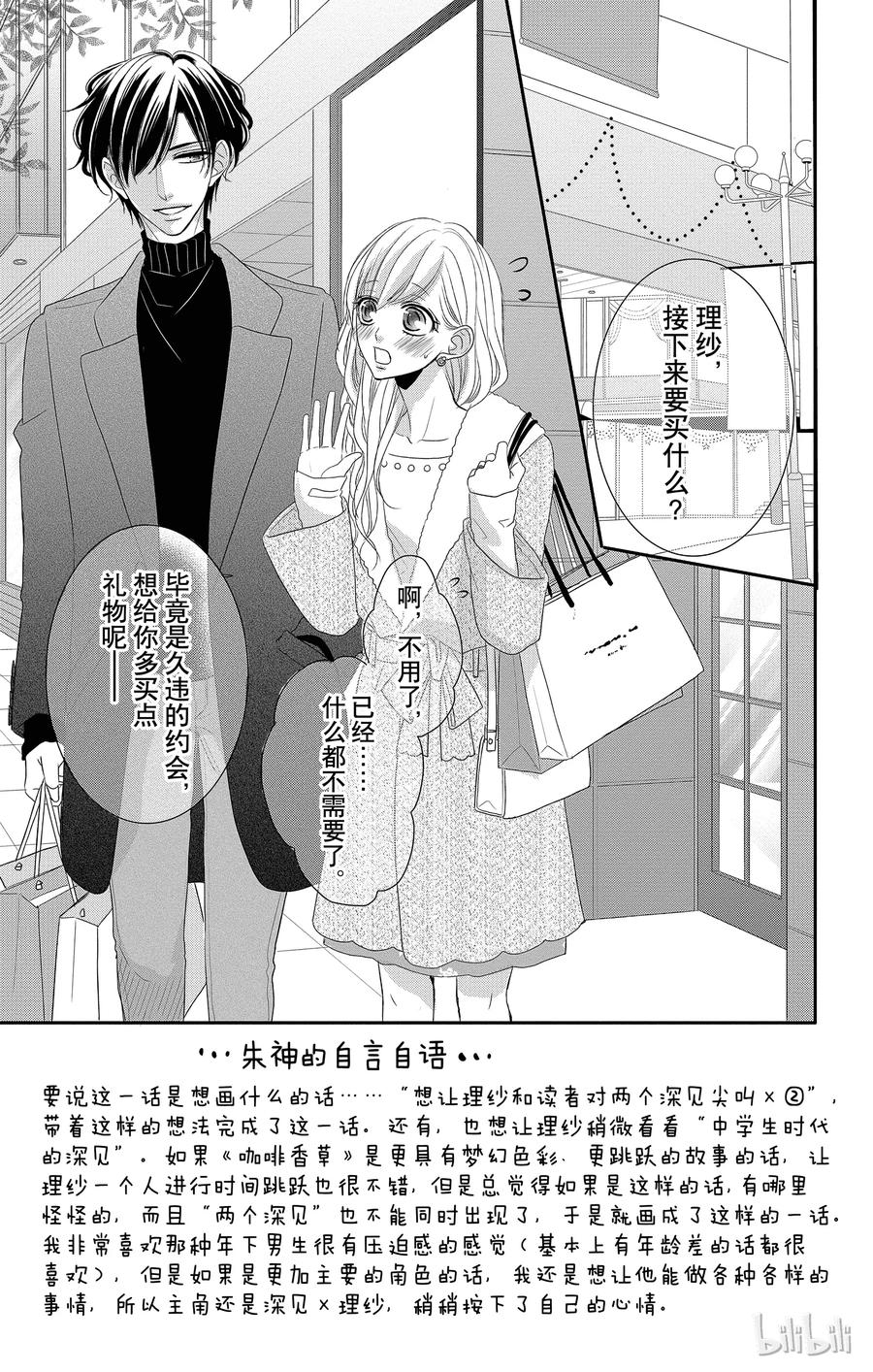 《Coffee & Vanilla 咖啡和香草》35 堂弟和混淆 第3页