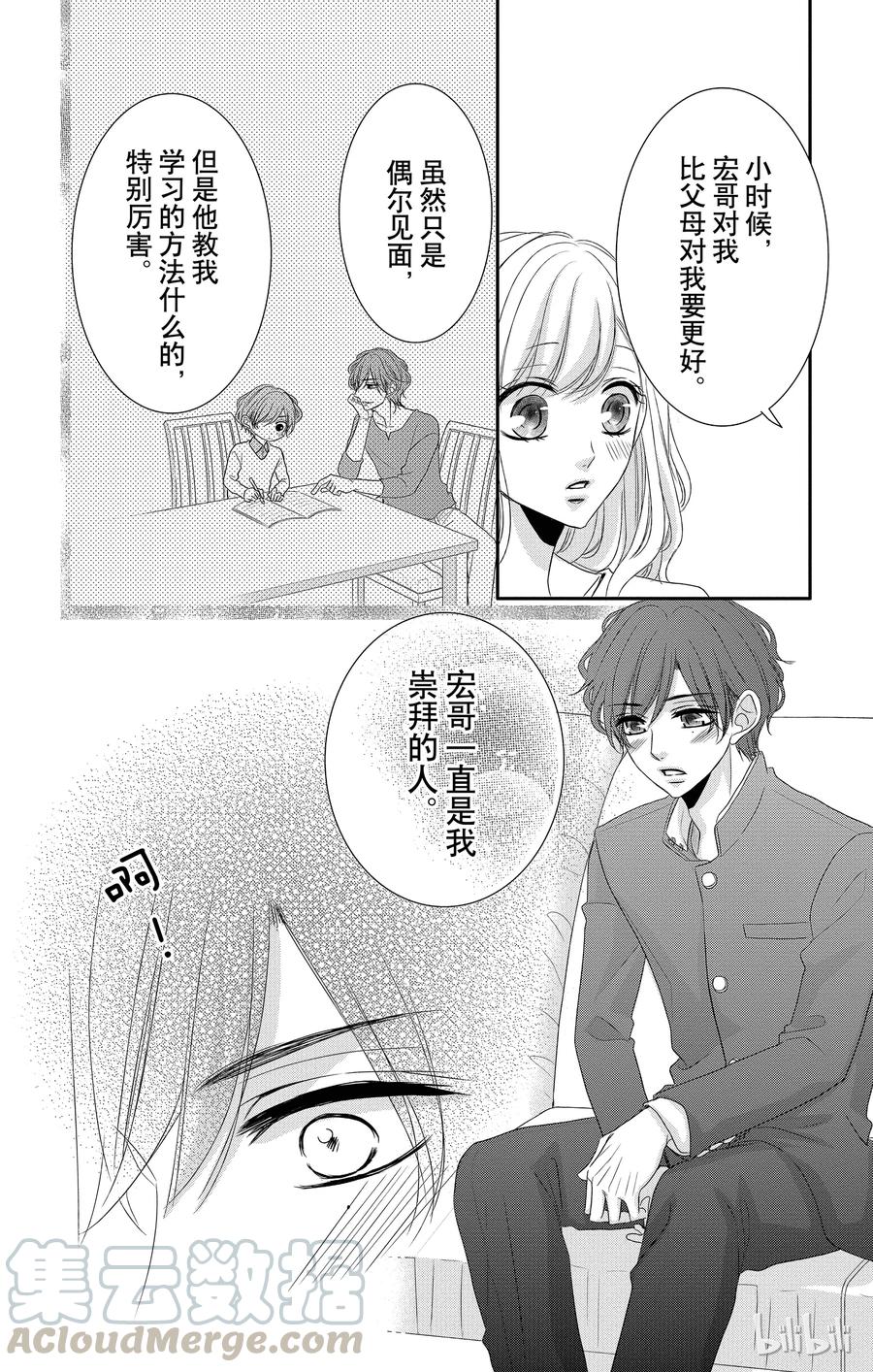 《Coffee & Vanilla 咖啡和香草》35 堂弟和混淆 第16页