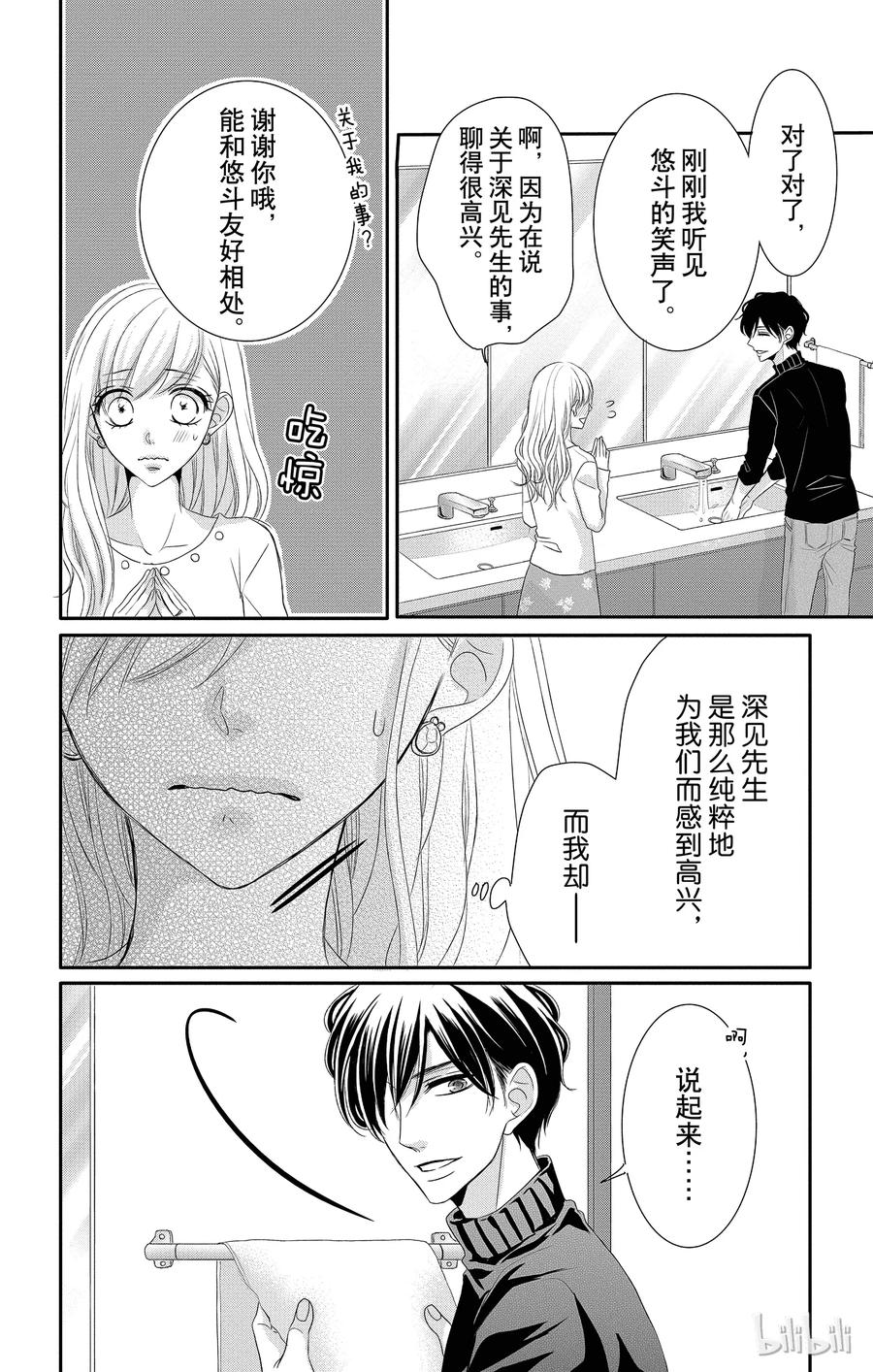 《Coffee & Vanilla 咖啡和香草》35 堂弟和混淆 第24页