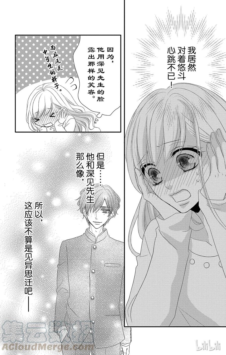 《Coffee & Vanilla 咖啡和香草》35 堂弟和混淆 第22页