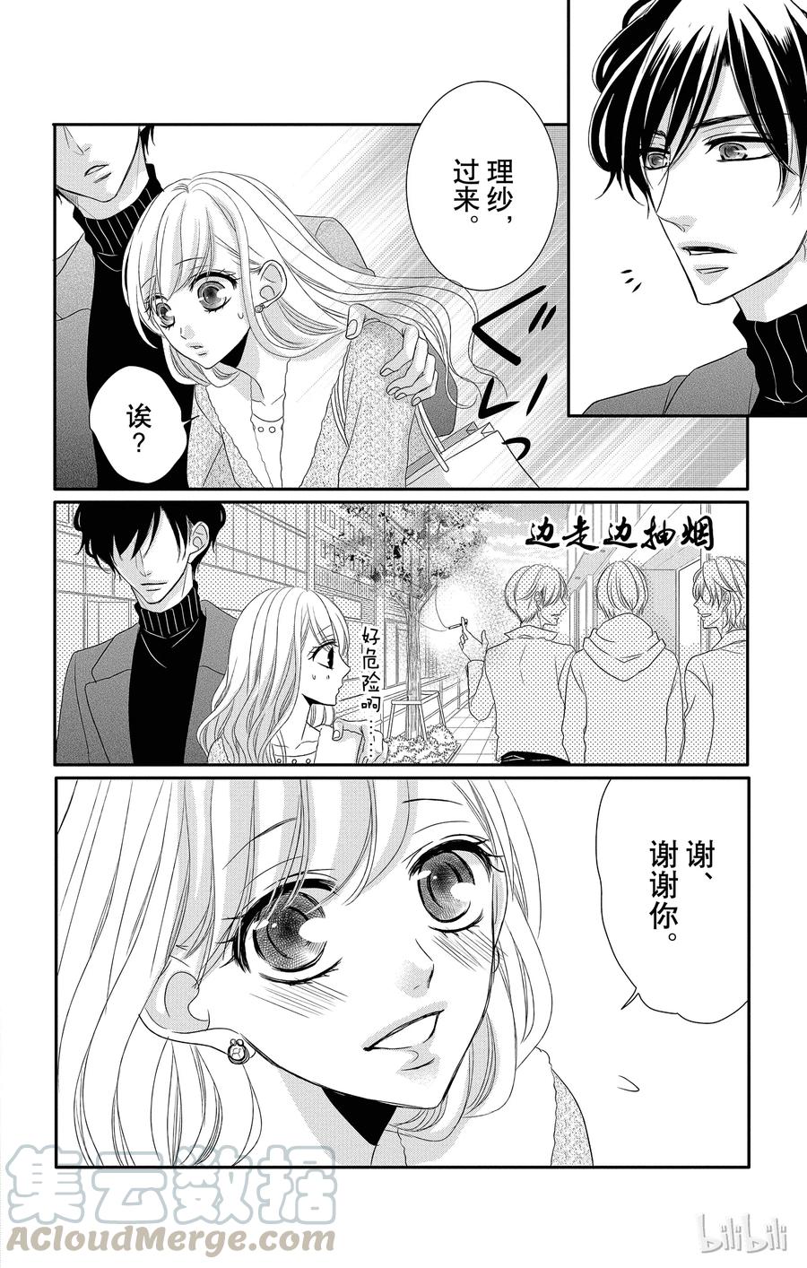 《Coffee & Vanilla 咖啡和香草》35 堂弟和混淆 第4页