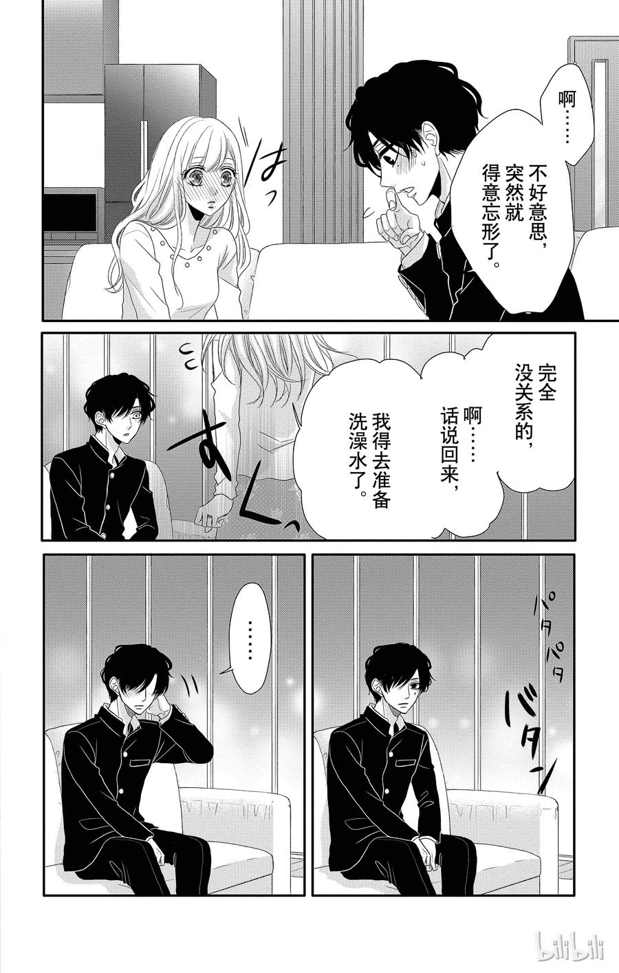 《Coffee & Vanilla 咖啡和香草》35 堂弟和混淆 第20页