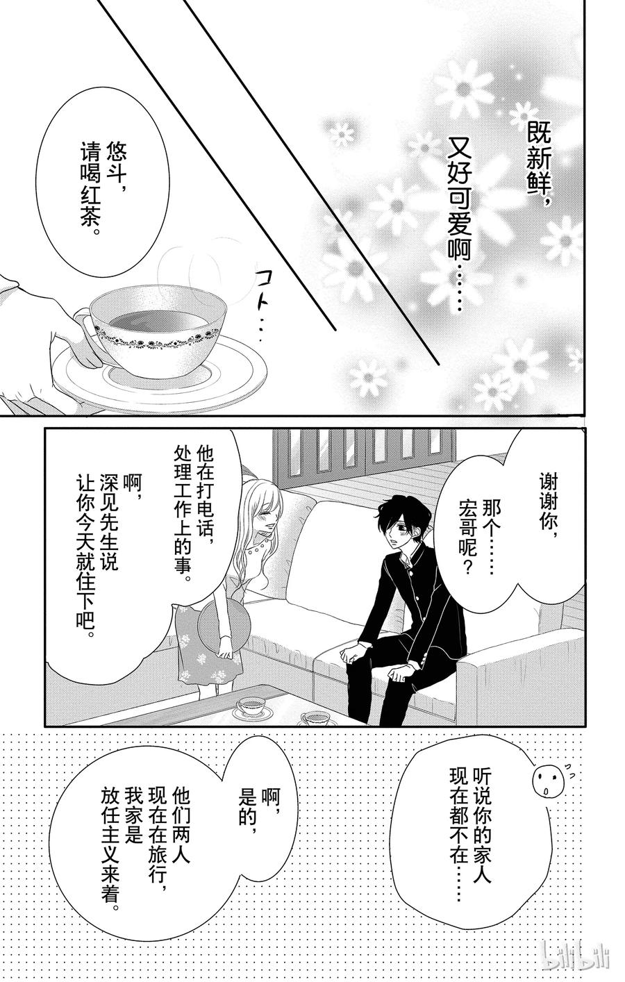 《Coffee & Vanilla 咖啡和香草》35 堂弟和混淆 第15页