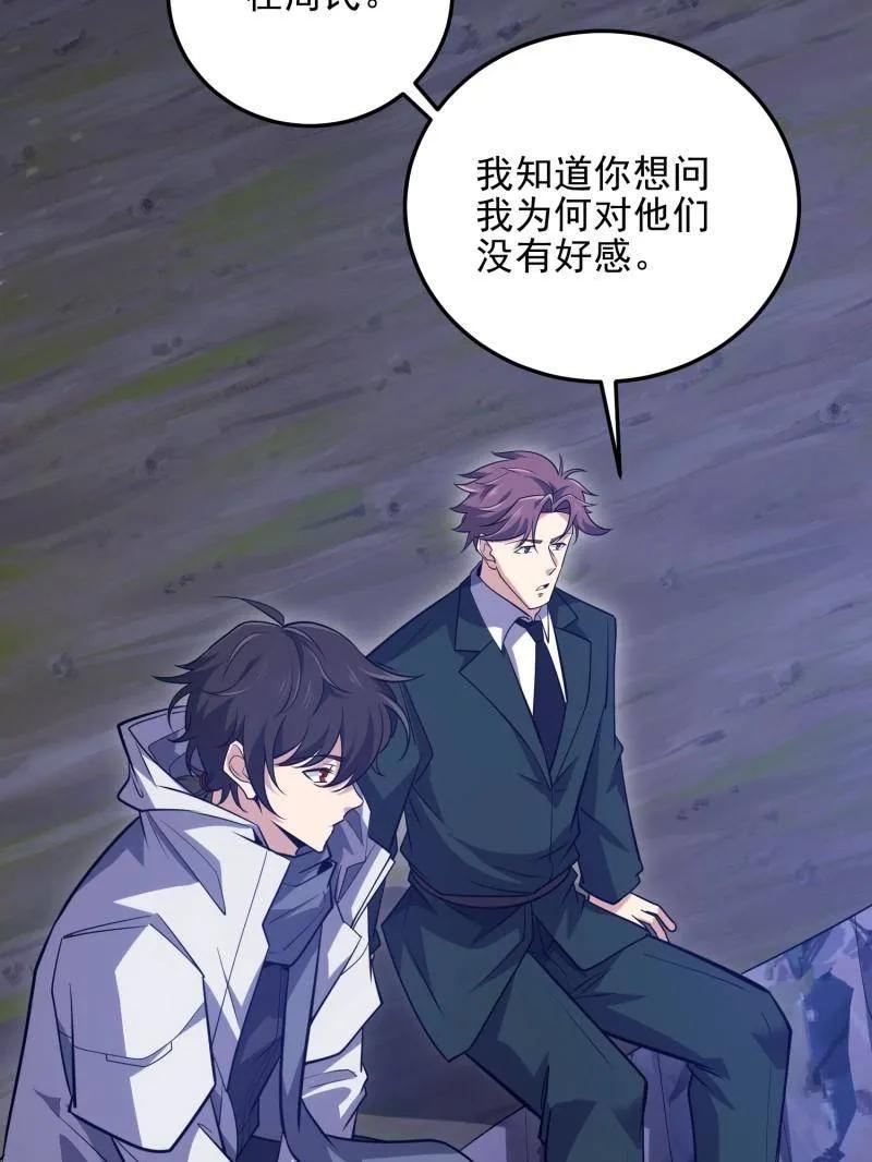 第一序列 第484话 484 想要成为人类 第223页