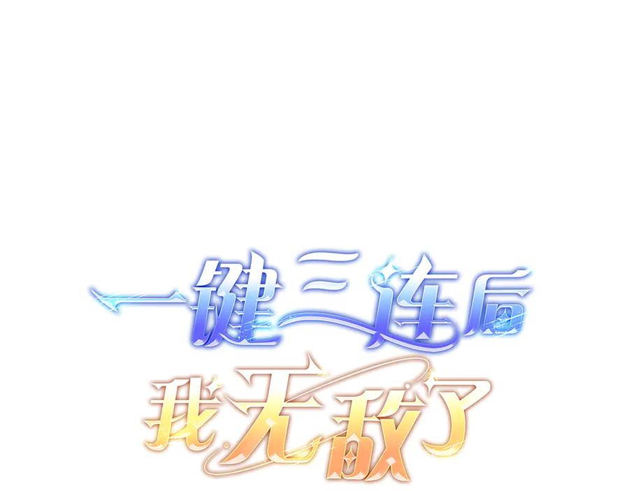 《一键三连后，我无敌了》第5话 救她一命 第18页