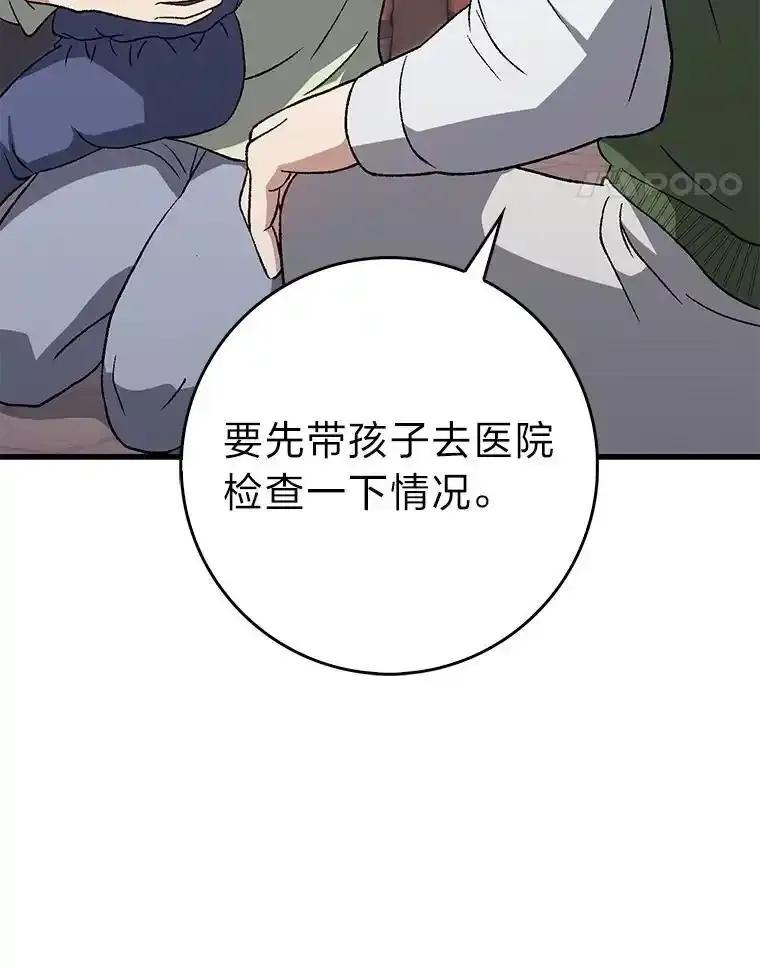 《金色手术刀》49.约会救下小女孩 第95页