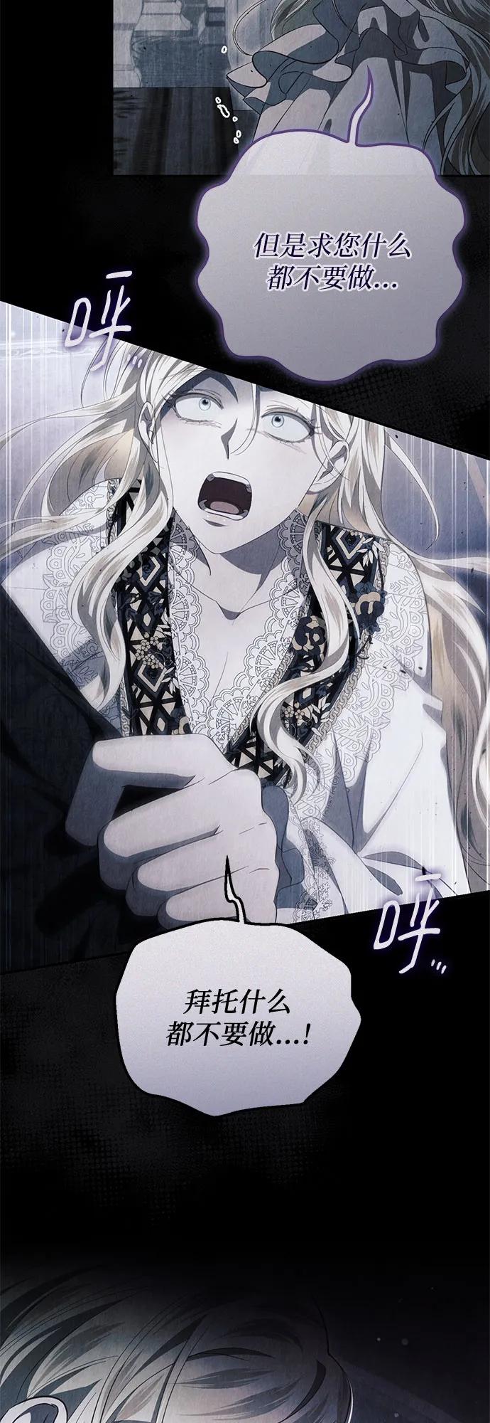 《幸存王女的微笑背后》第51话 第43页