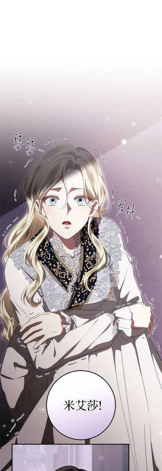《幸存王女的微笑背后》第51话 第15页