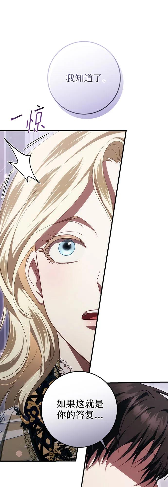 《幸存王女的微笑背后》第51话 第46页