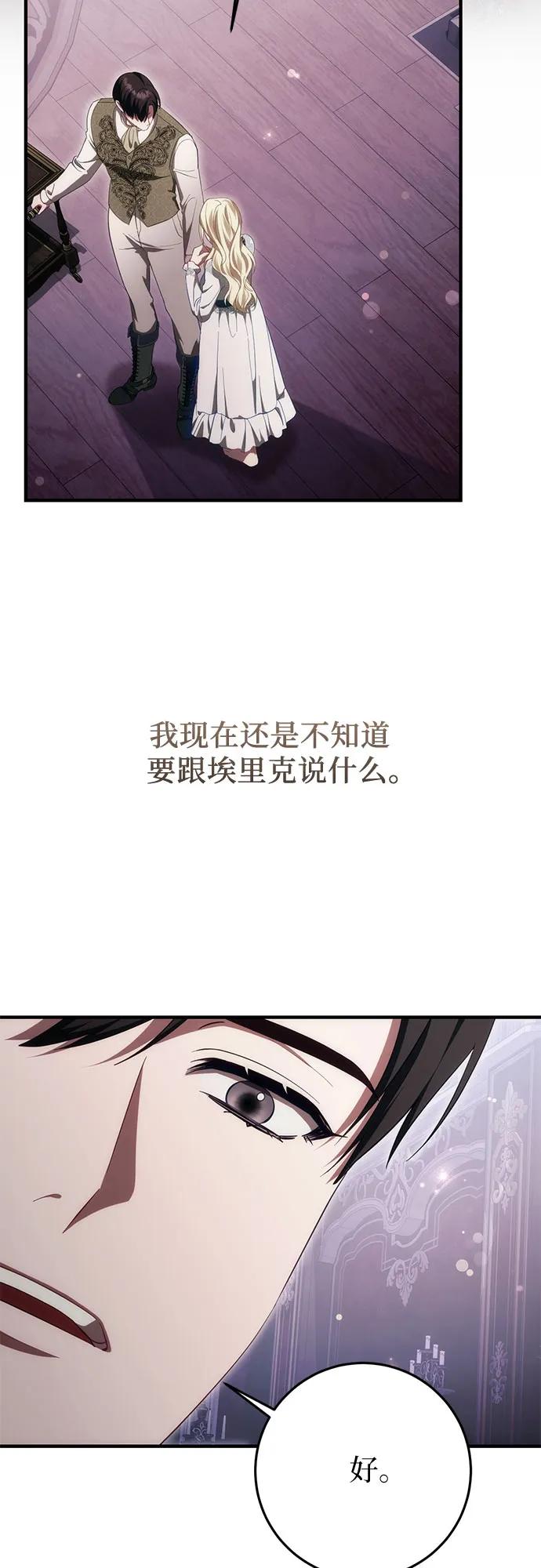 《幸存王女的微笑背后》第51话 第31页