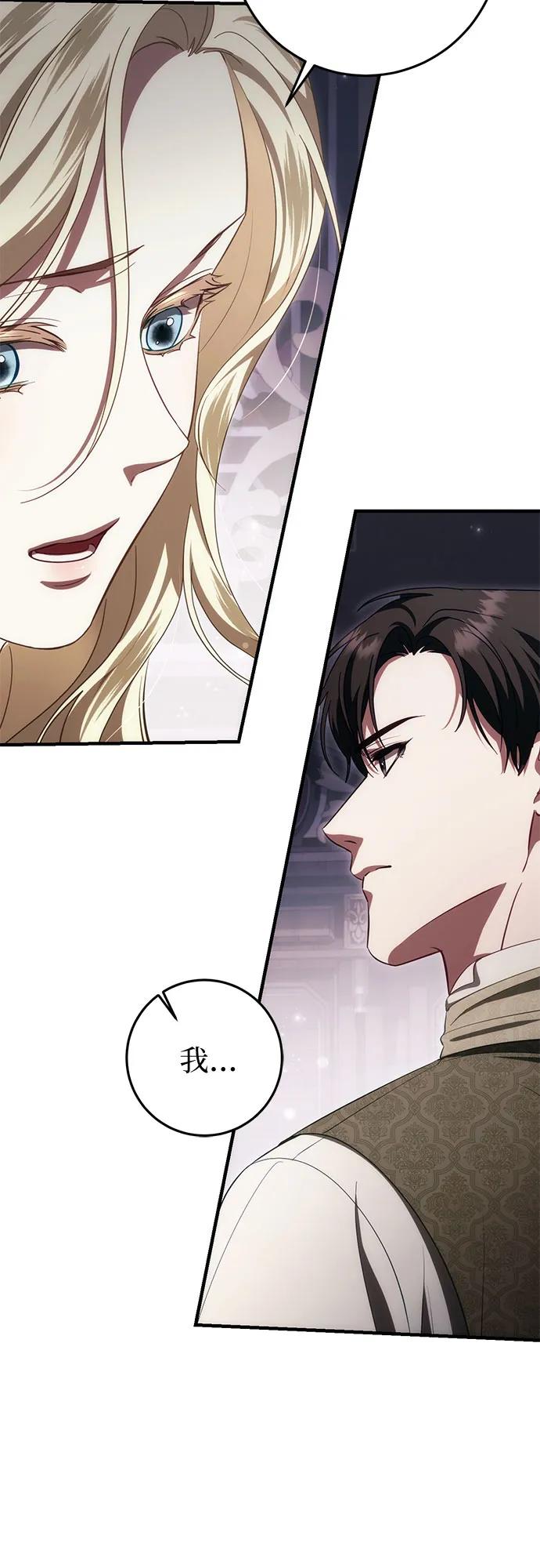 《幸存王女的微笑背后》第51话 第19页