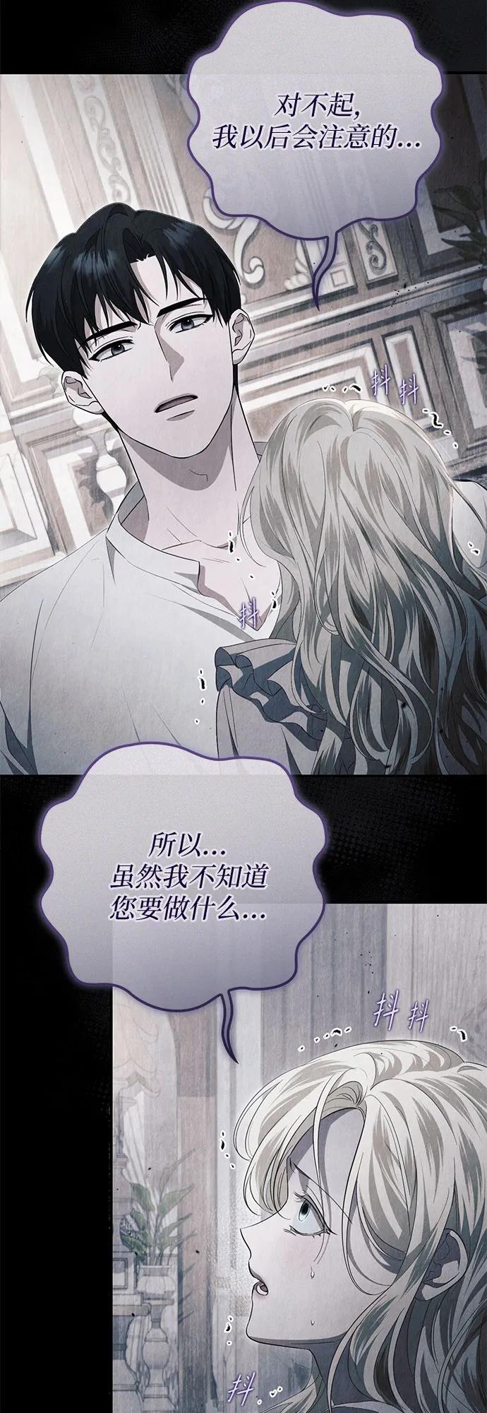 《幸存王女的微笑背后》第51话 第42页