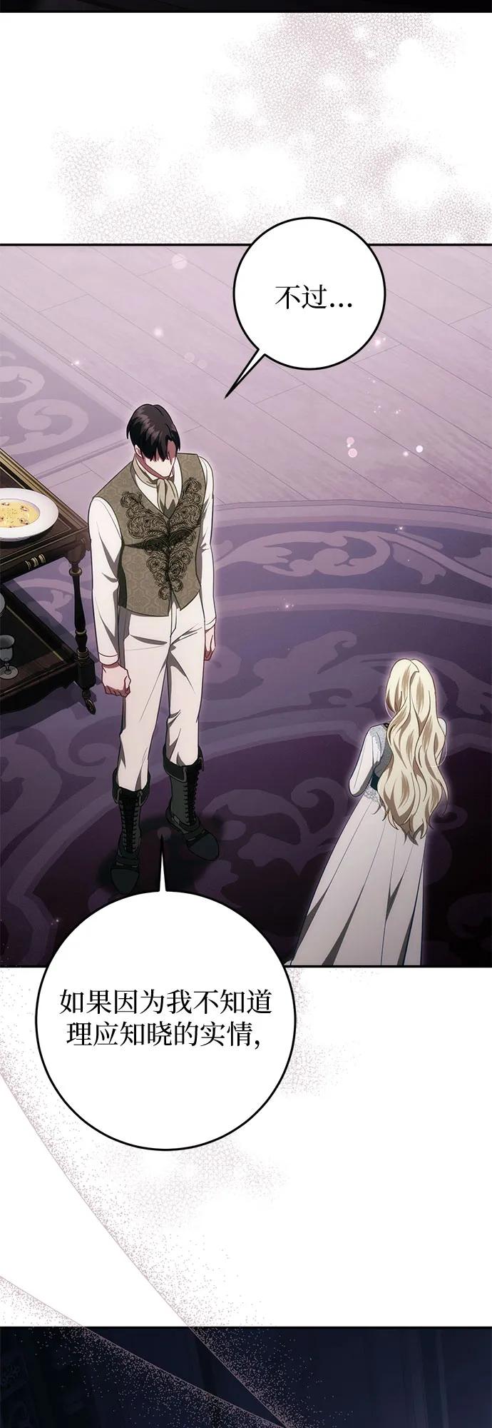 《幸存王女的微笑背后》第51话 第54页