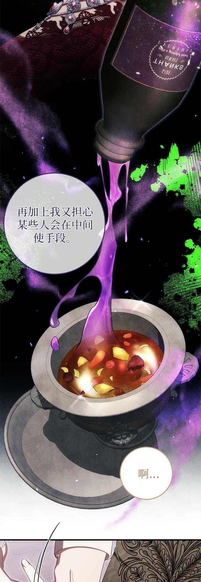 《幸存王女的微笑背后》第51话 第24页
