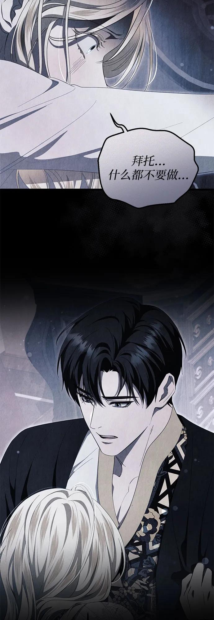 《幸存王女的微笑背后》第51话 第44页