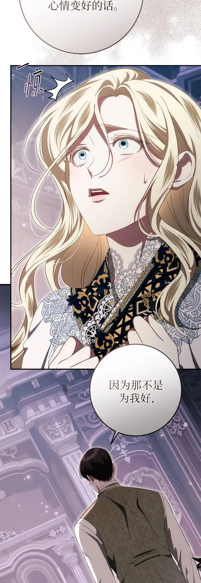 《幸存王女的微笑背后》第51话 第50页