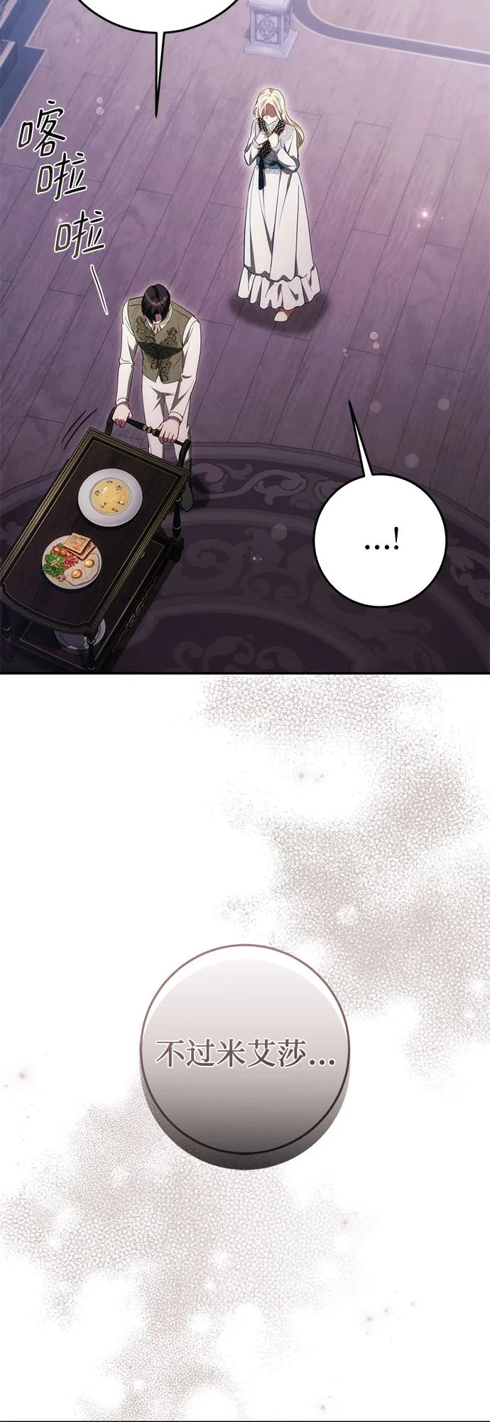 《幸存王女的微笑背后》第51话 第48页