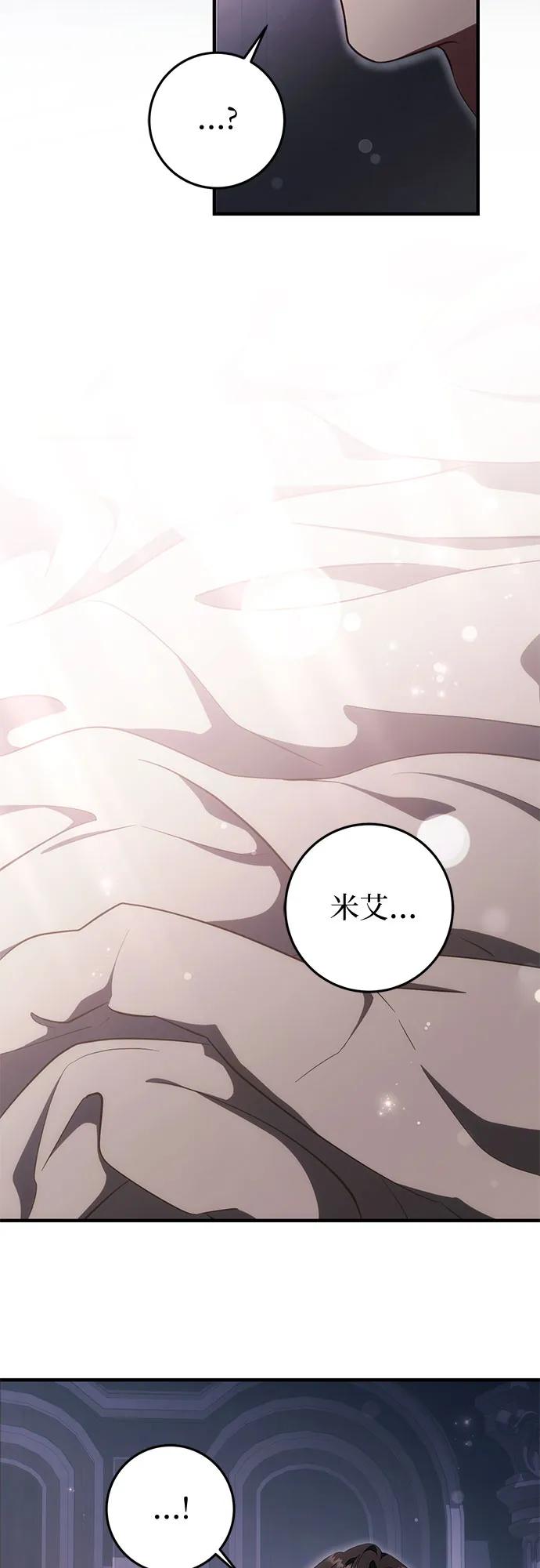 《幸存王女的微笑背后》第51话 第11页