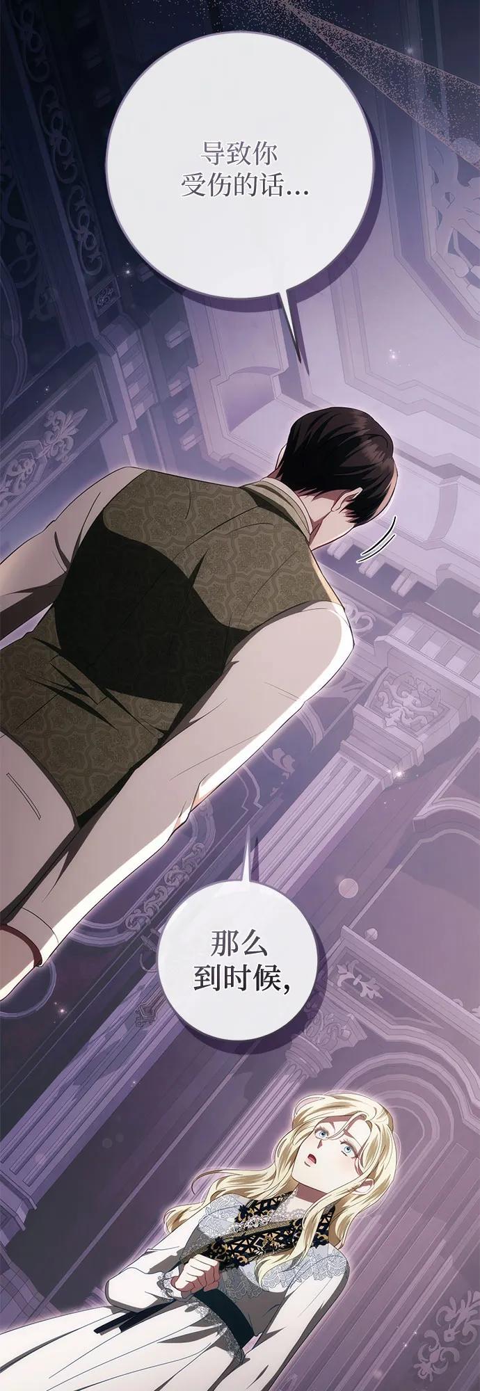 《幸存王女的微笑背后》第51话 第55页