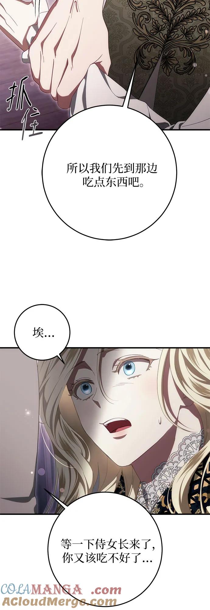 《幸存王女的微笑背后》第51话 第25页