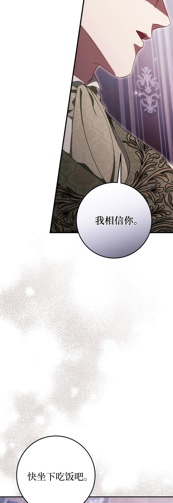 《幸存王女的微笑背后》第51话 第47页