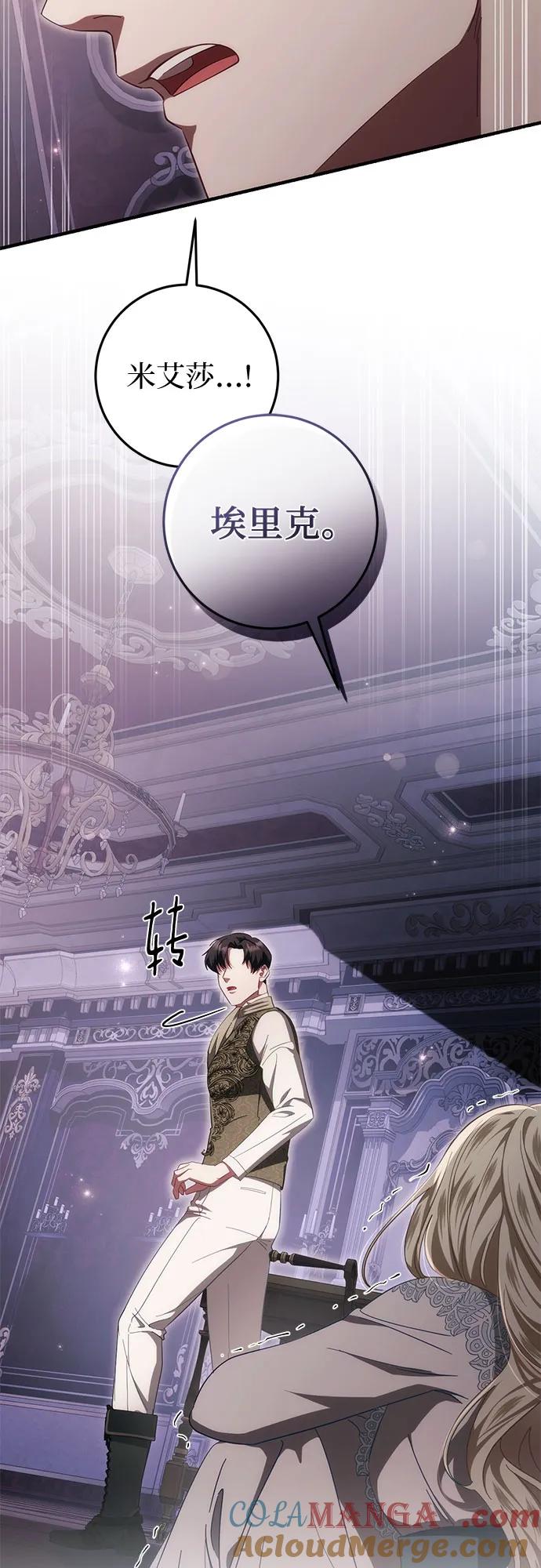 《幸存王女的微笑背后》第51话 第13页