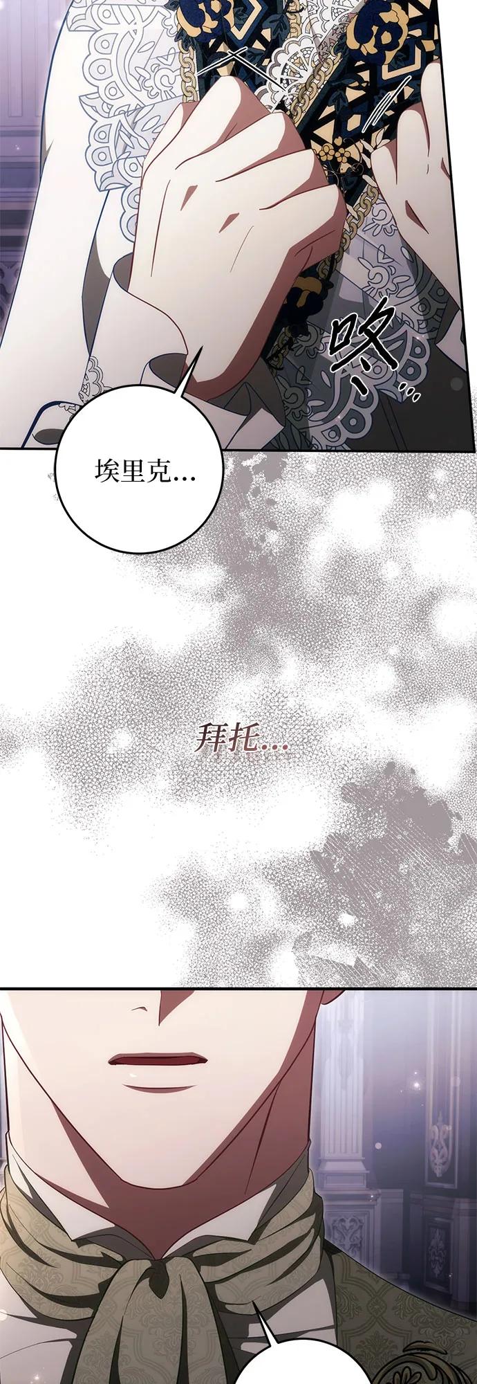 《幸存王女的微笑背后》第51话 第39页