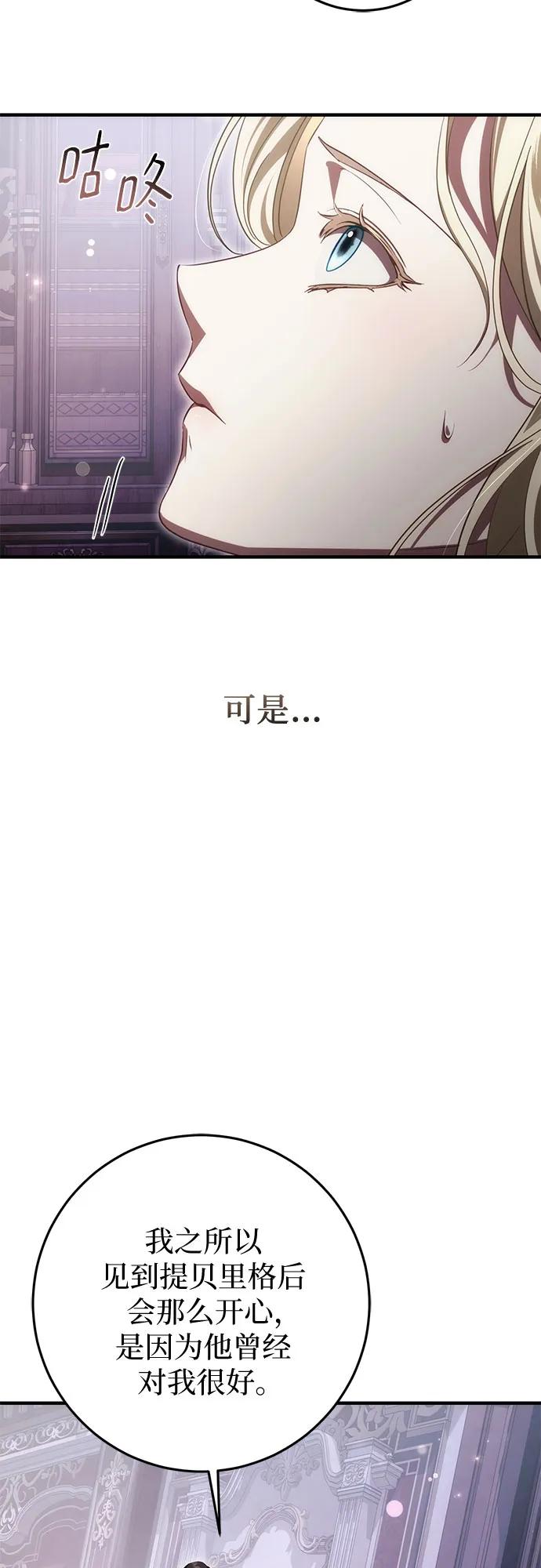 《幸存王女的微笑背后》第51话 第32页