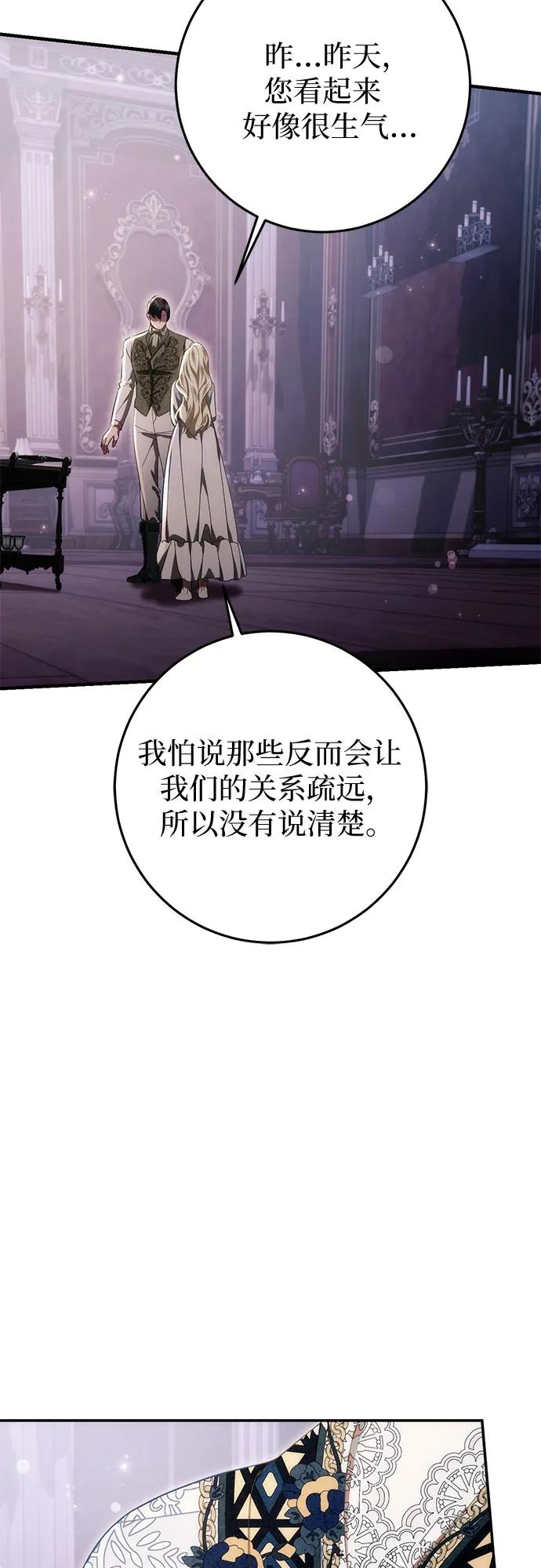 《幸存王女的微笑背后》第51话 第38页