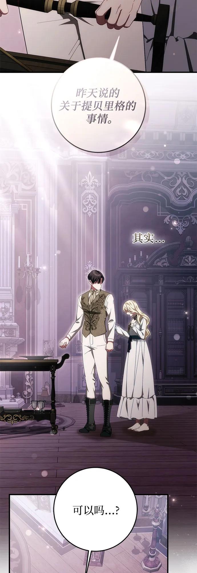 《幸存王女的微笑背后》第51话 第30页