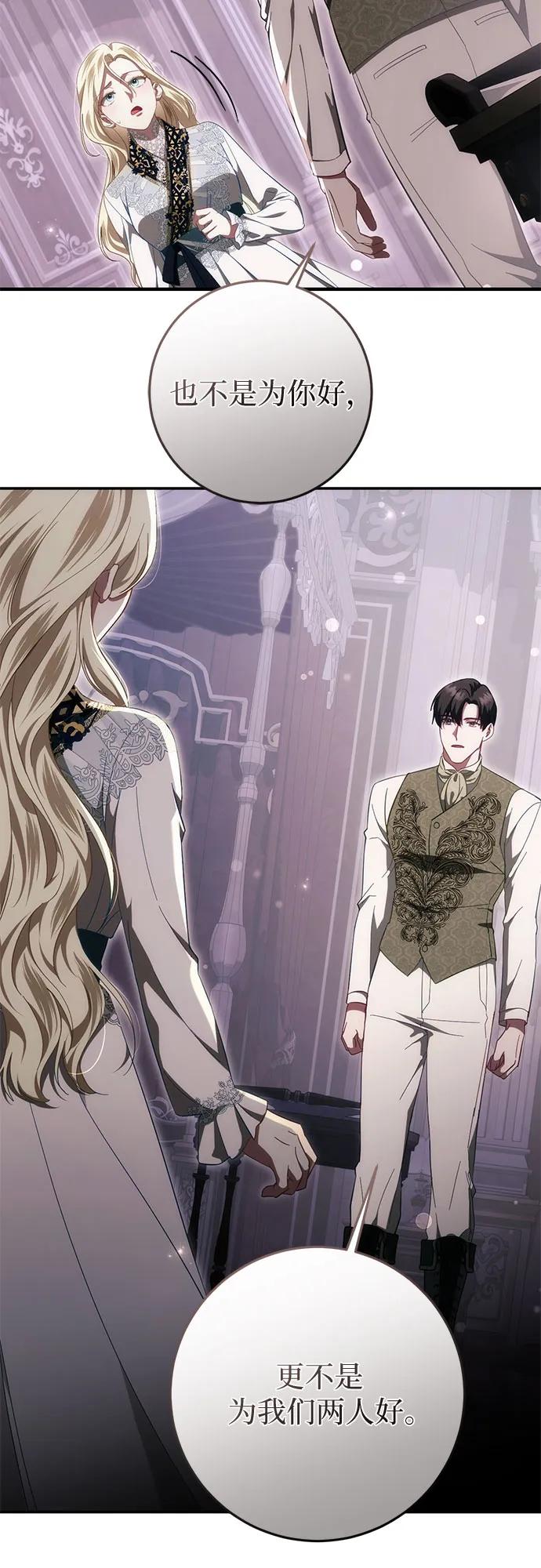 《幸存王女的微笑背后》第51话 第51页