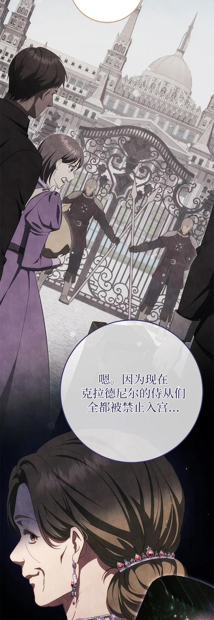《幸存王女的微笑背后》第51话 第23页