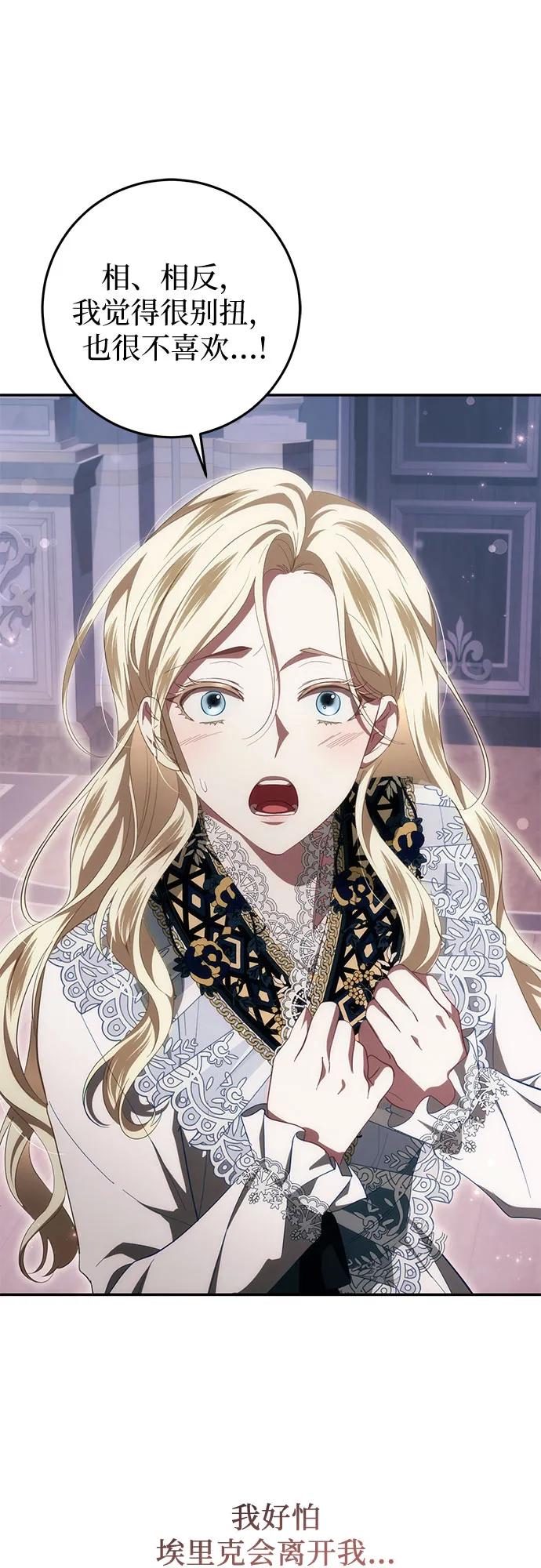 《幸存王女的微笑背后》第51话 第34页
