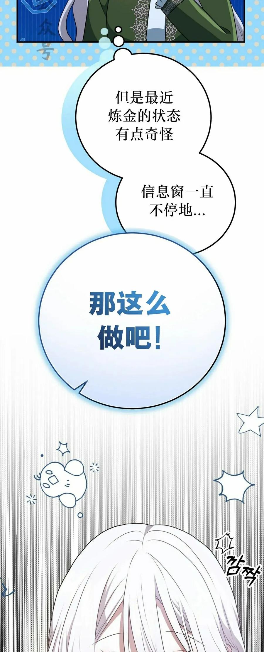 《青梅竹马要杀我》第54集 第65页