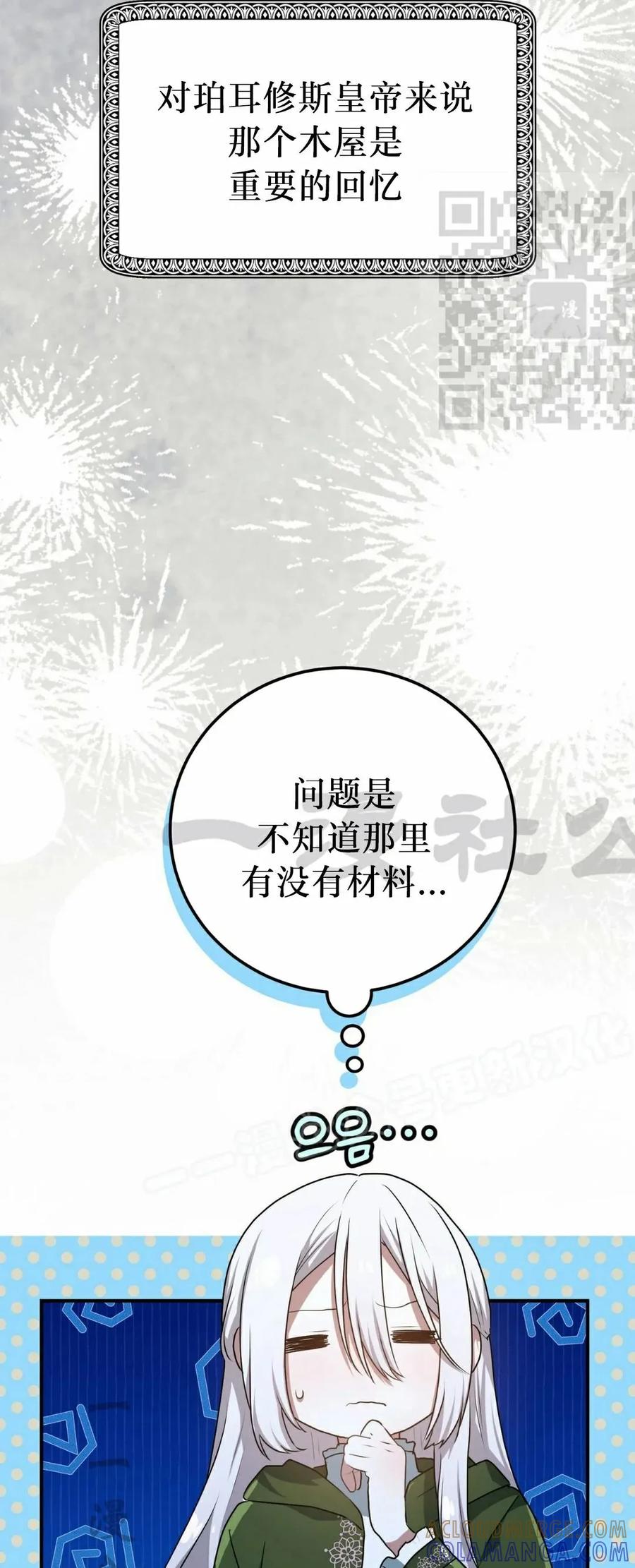 《青梅竹马要杀我》第54集 第64页
