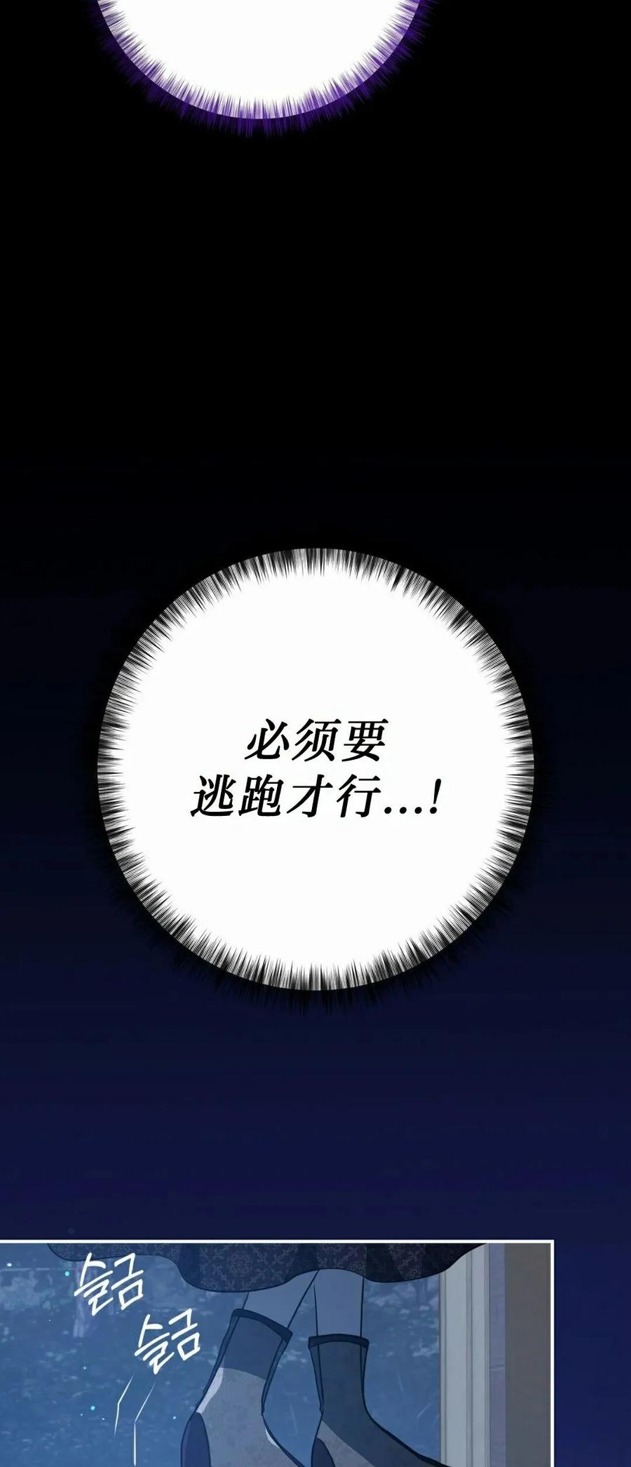 《青梅竹马要杀我》第56集 第72页