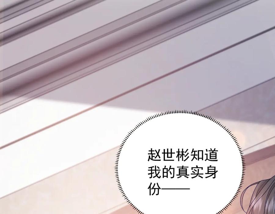 《会长的伪萌女友》第5话 瞒天过海夺标 第92页
