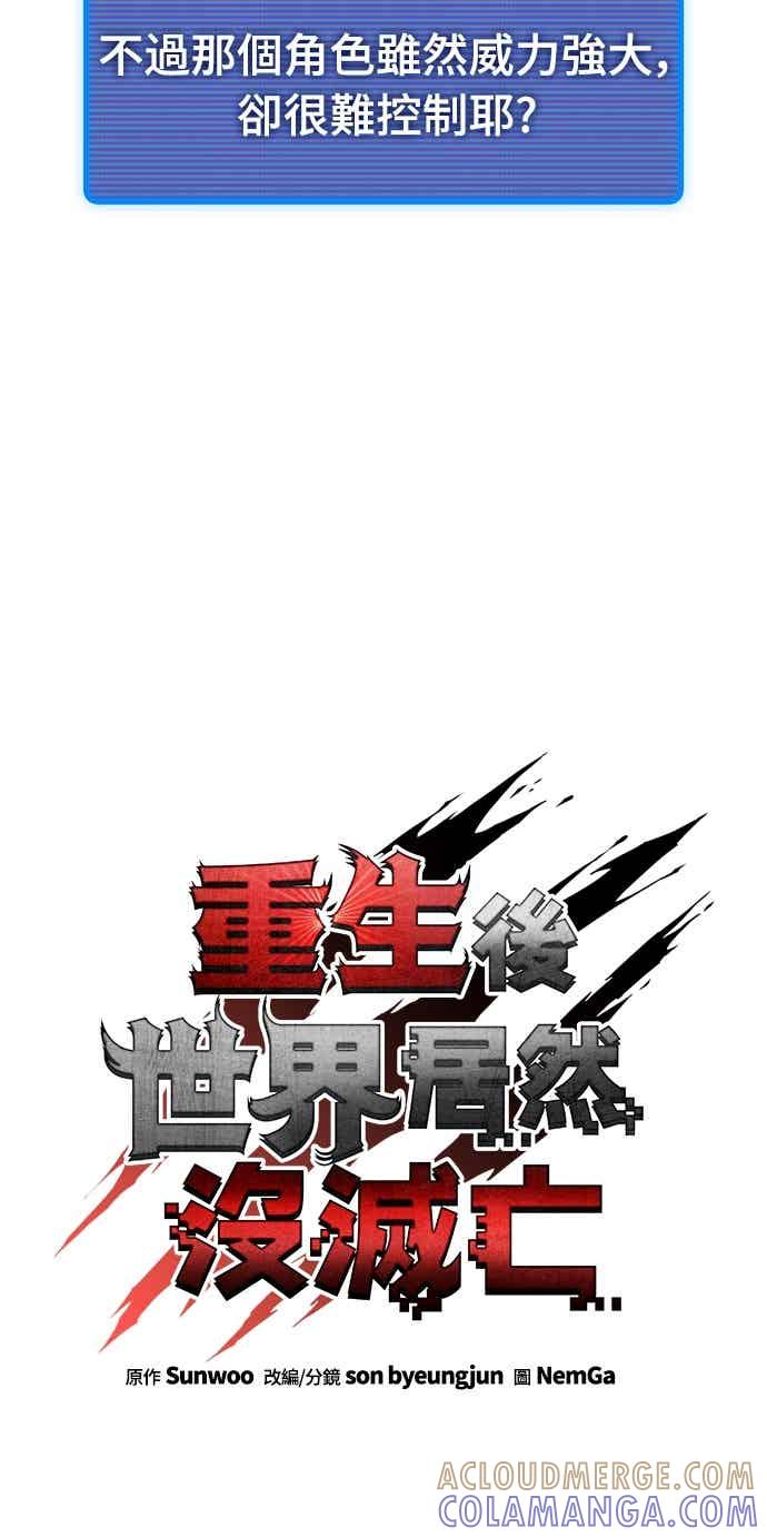 《重生后世界居然没灭亡》第25话 第19页
