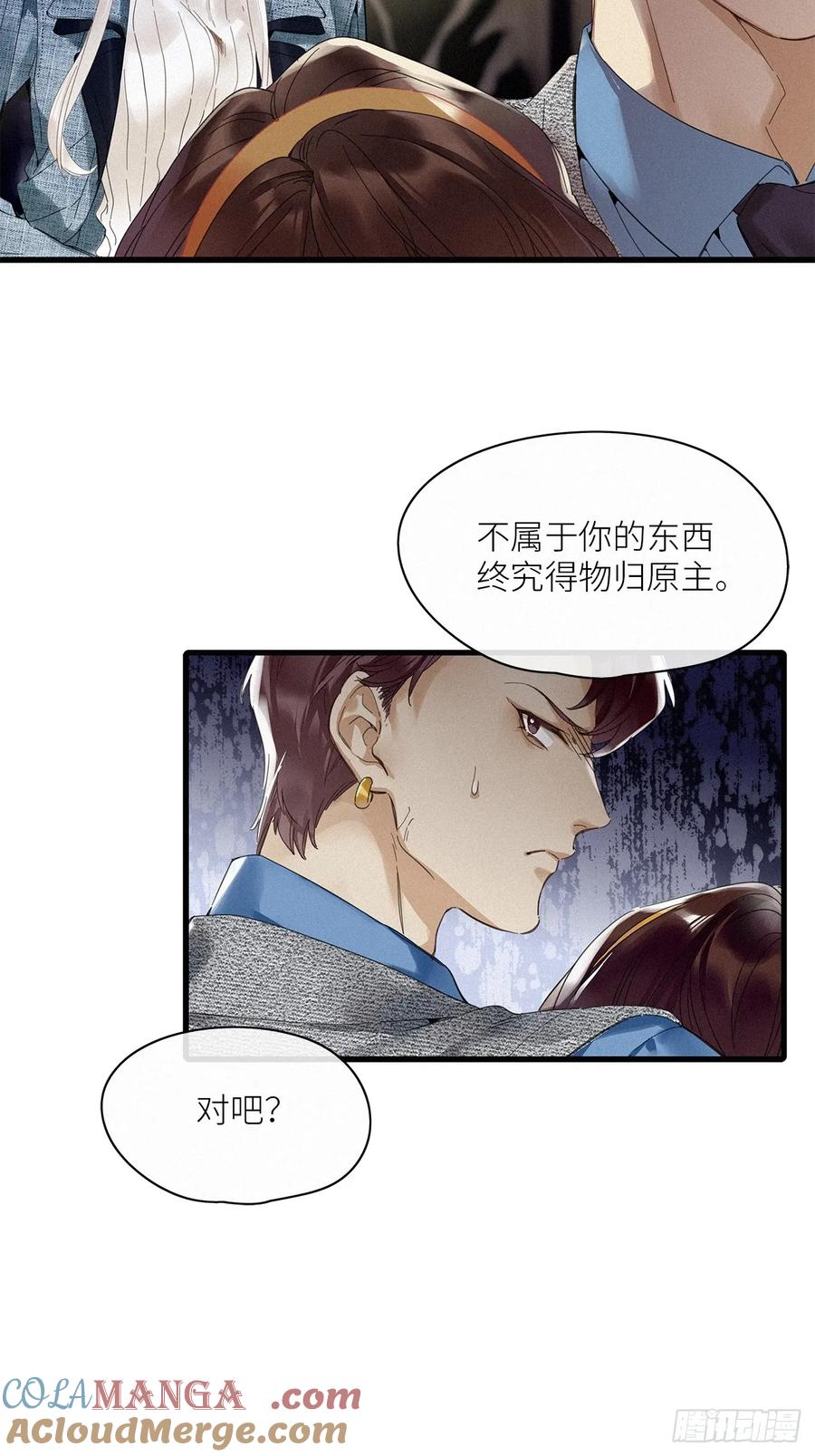 《请君入卦》第52卦：鳲鸠之歌 02 第27页