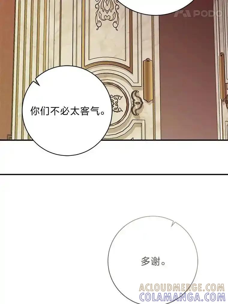 公爵夫人的秘密执笔 64.旅途中的温柔 第89页