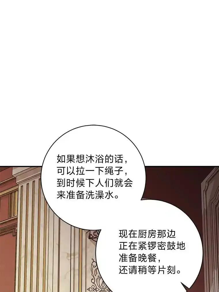 公爵夫人的秘密执笔 64.旅途中的温柔 第88页
