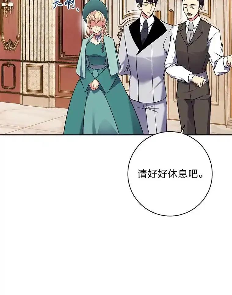 公爵夫人的秘密执笔 64.旅途中的温柔 第86页