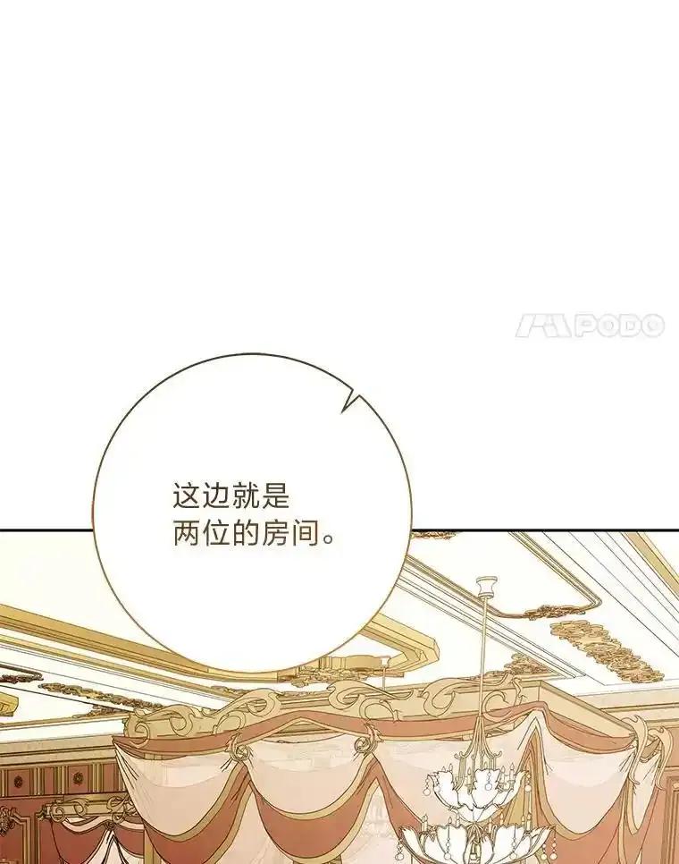 公爵夫人的秘密执笔 64.旅途中的温柔 第82页