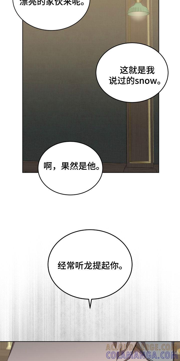 《法外狂徒》第63章：【第二季】谁敢相信啊 第19页