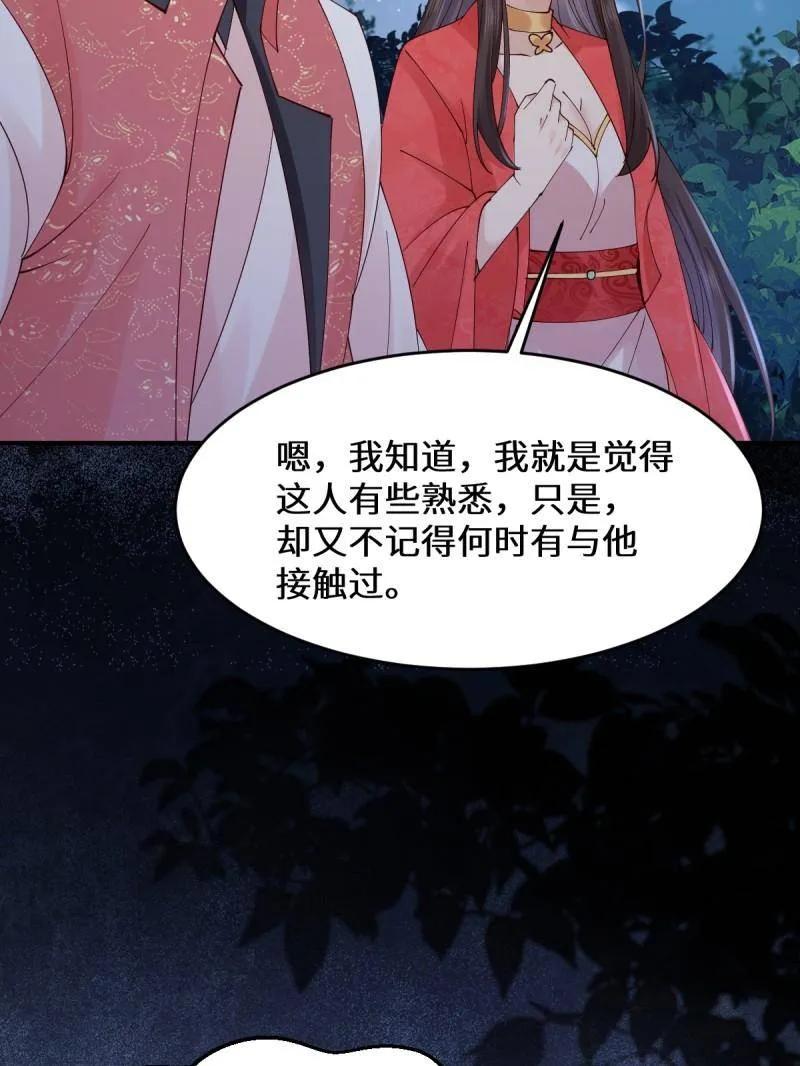 鬼医凤九 第646话 649 血罗 第63页